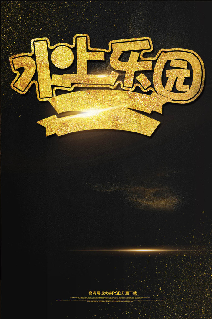 水上乐园开业促销海报设计(2362X3544(DPI:150))psd模版下载