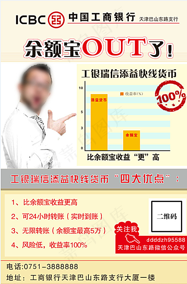工商银行余额宝海报图片