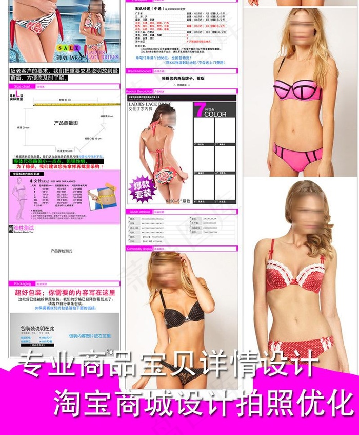 陶宝商城详情模板设计图片psd模版下载