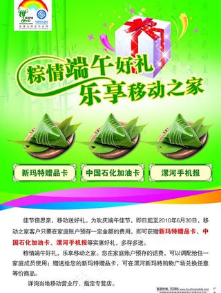 端午节 移动宣传页图片
