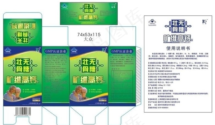 矿维高钙片包装盒图片cdr矢量模版下载