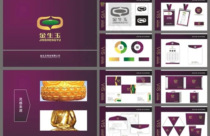 金生玉首饰vi图片cdr矢量模版下载
