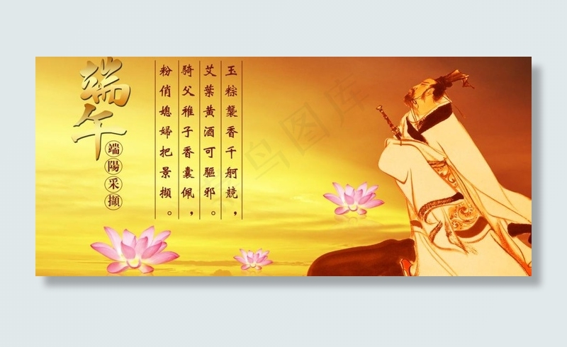 端午屈原问天图片