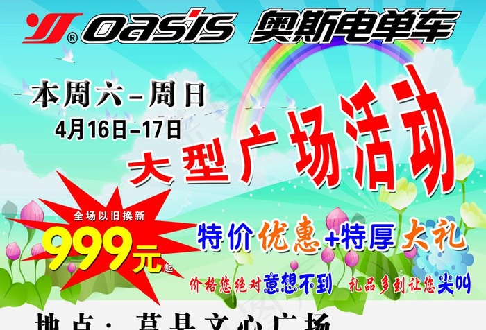 广场活动宣传单图片psd模版下载