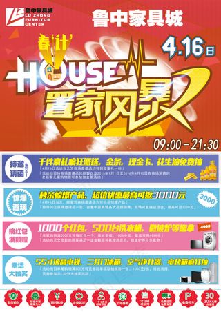家具促销活动DM单页电商风格