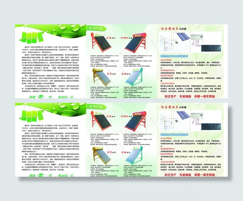 富万家太阳能三折页图片(6307X2551(DPI:300))psd模版下载