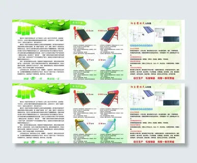 富万家太阳能三折页图片