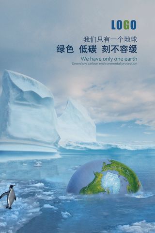 绿色 低碳 环保 展板 海报
