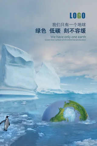 绿色 低碳 环保 展板 海报