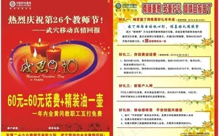 中国移动9 10日教师节宣传单图片