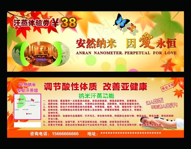 安然纳米汗蒸彩页