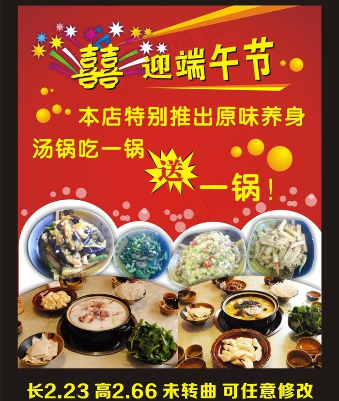 餐厅海报图片cdr矢量模版下载
