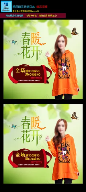 淘宝春季女装T恤直通车主图模板