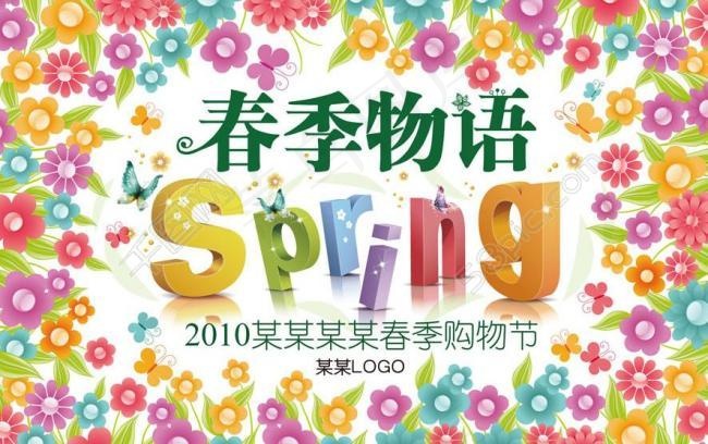春天吊旗图片ai矢量模版下载