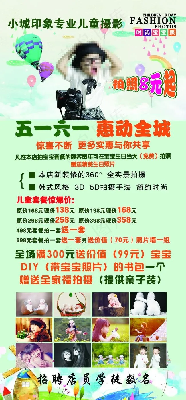 儿童摄影展架(2756X5906(DPI:100))psd模版下载