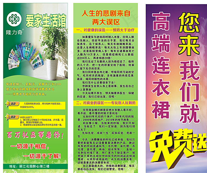 隆力奇广告图片cdr矢量模版下载