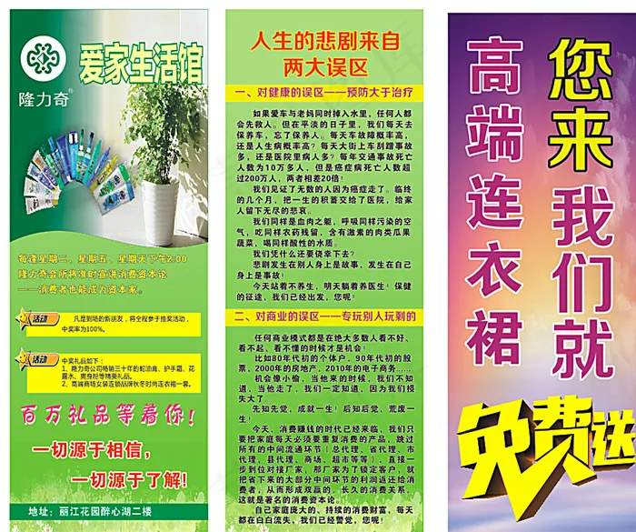 隆力奇广告图片