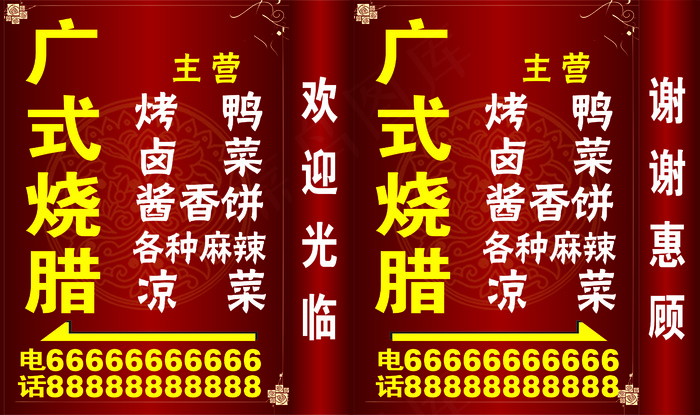 烧腊灯箱烤鸭灯箱中国风灯箱原创设计cdr矢量模版下载