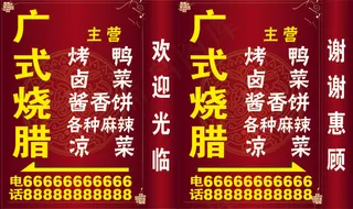 烧腊灯箱烤鸭灯箱中国风灯箱原创设计