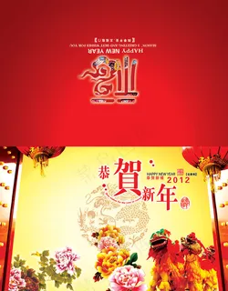 2012恭贺新年折页贺卡PSD分