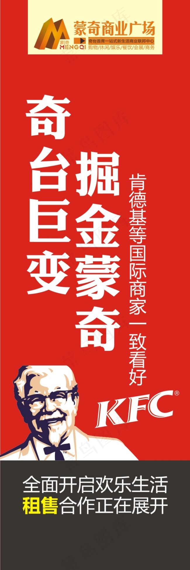 肯德基招募cdr矢量模版下载