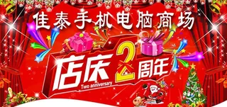 店庆2周年吊牌图片