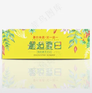 电商淘宝天猫夏季夏天夏日清新海报