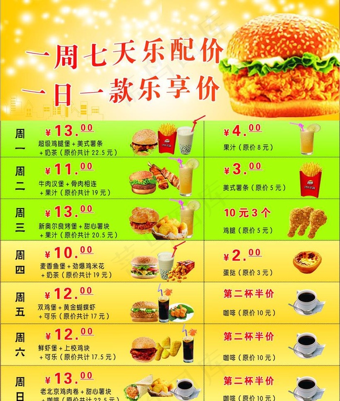 西餐七日套餐价图片