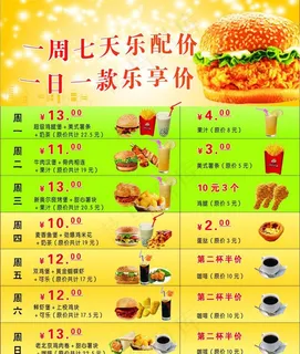 西餐七日套餐价图片