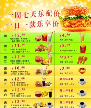 西餐七日套餐价图片