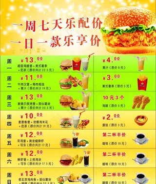 西餐七日套餐价图片