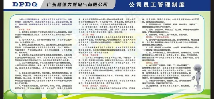 员工管理制度图片cdr矢量模版下载