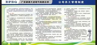 员工管理制度图片