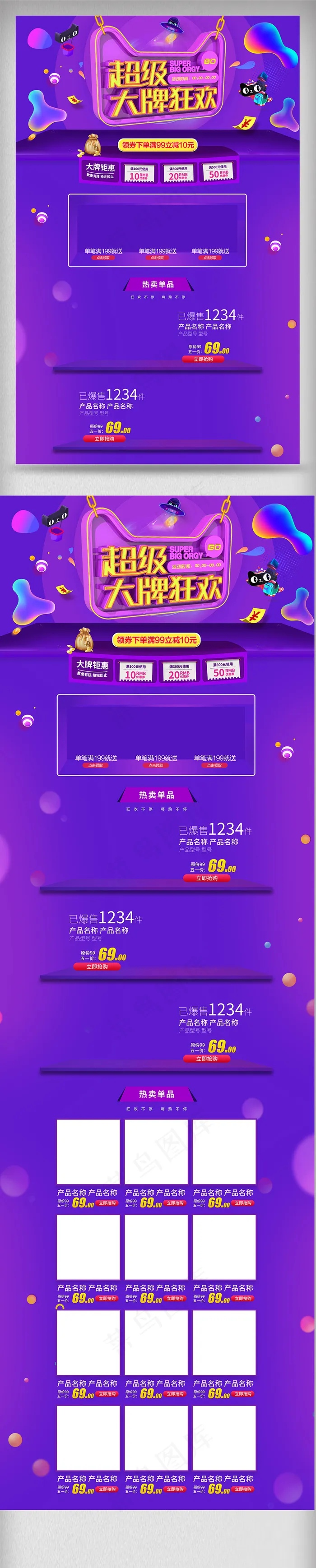 2018超级大牌狂欢促销首页装修(1920X6167(DPI:72))psd模版下载