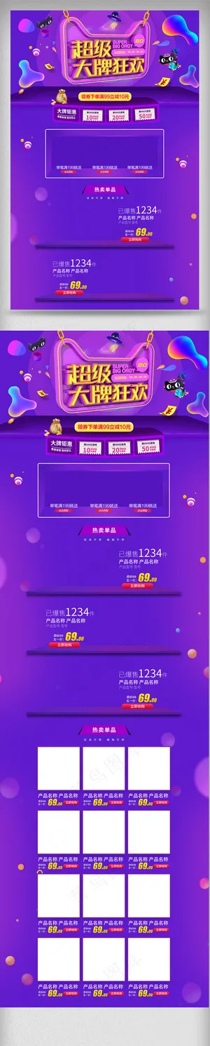 2018超级大牌狂欢促销首页装修