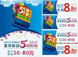 51惠聚促销海报设计矢量素材