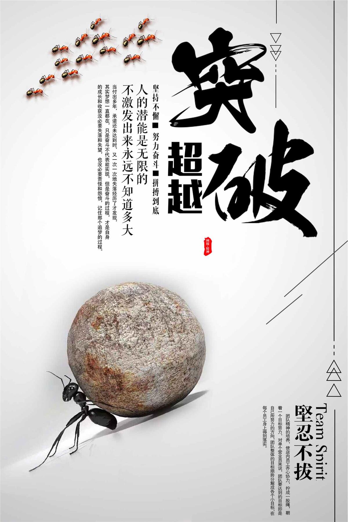 突破自己公司企业励志海报(3543X5315(DPI:150))psd模版下载