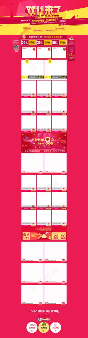 淘宝天猫双11来了首页装修模板