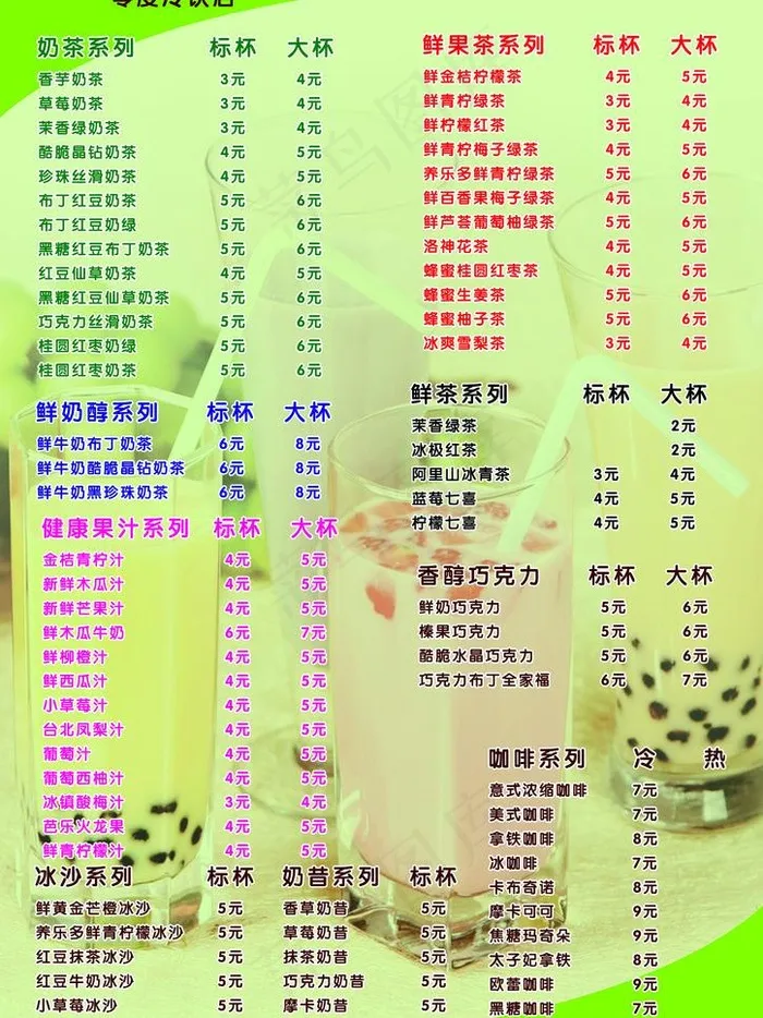 零度冷饮店宣传单图片psd模版下载