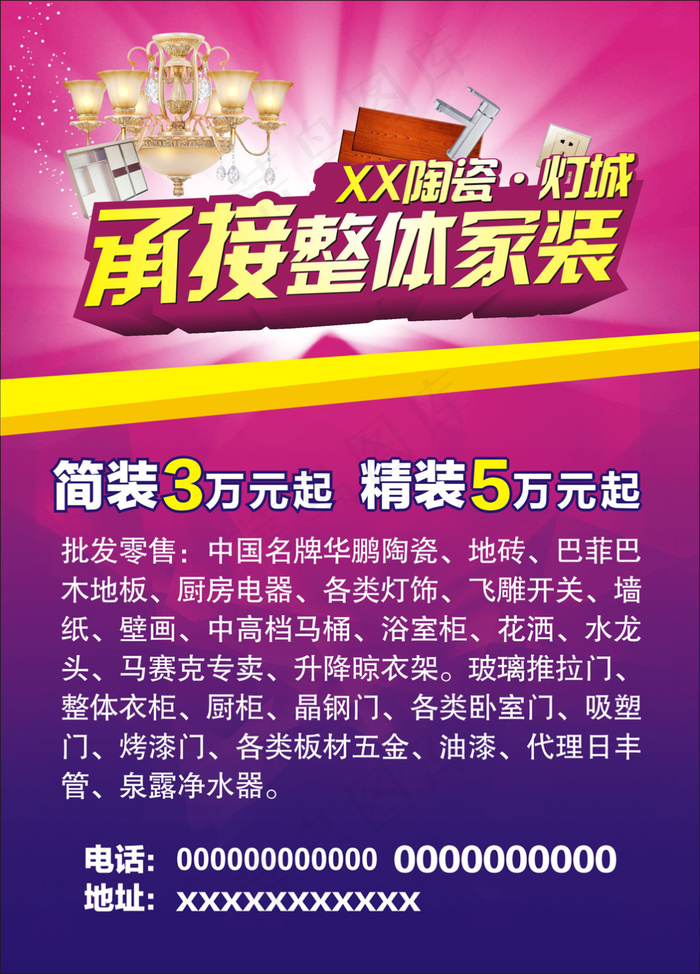 建材宣传单页cdr矢量模版下载