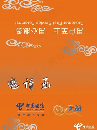 中国电信邀请函图片