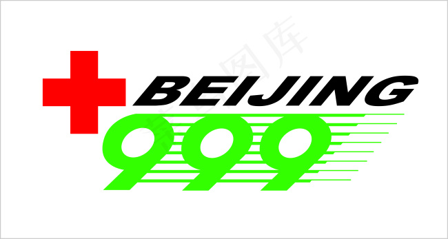 红十字会999紧急急救中心 标志ai矢量模版下载