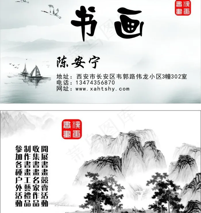 书画名片图片cdr矢量模版下载