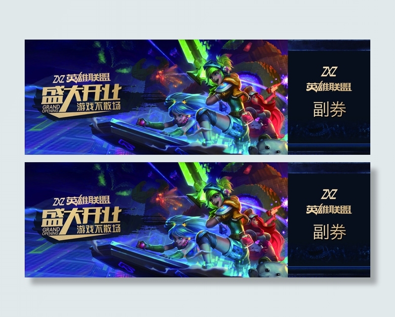 英雄联盟餐厅开业