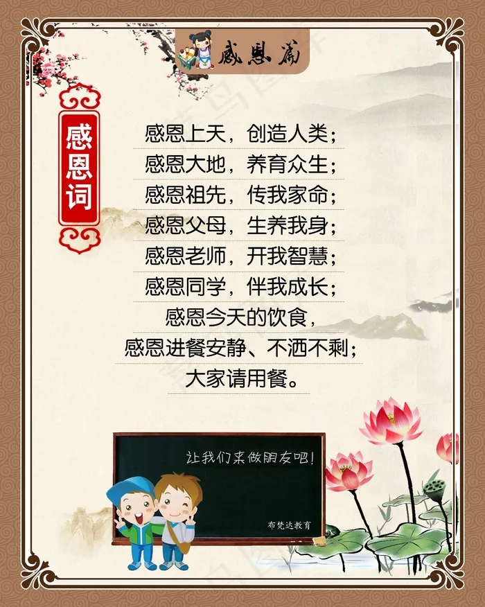 感恩，餐前感恩篇(4724X5906(DPI:150))psd模版下载