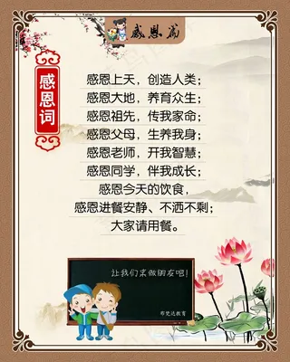 感恩，餐前感恩篇