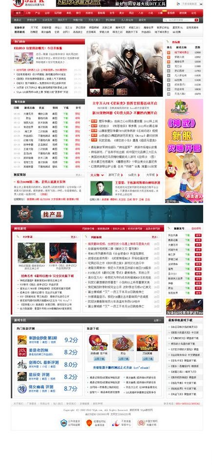 游戏门户网图片psd模版下载
