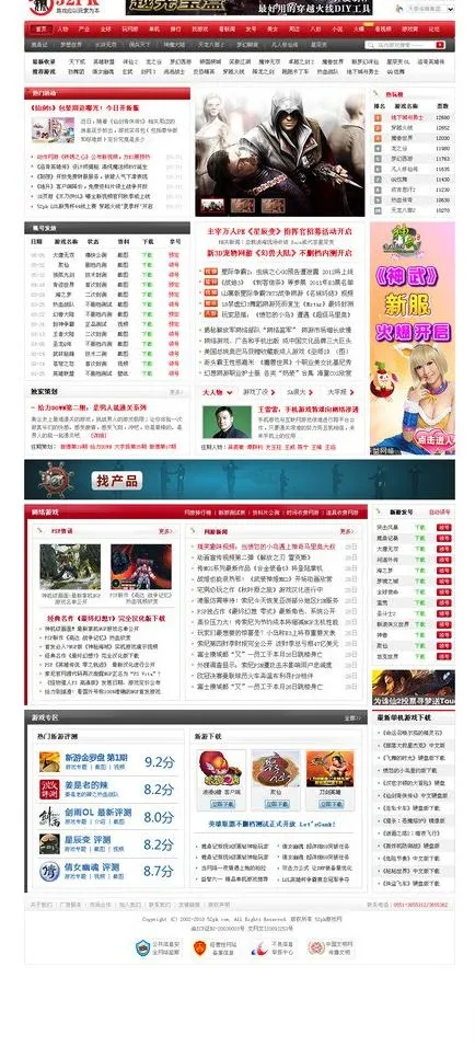 游戏门户网图片psd模版下载
