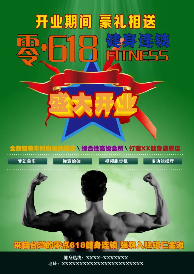 健身DM单(2480X3508(DPI:300))psd模版下载