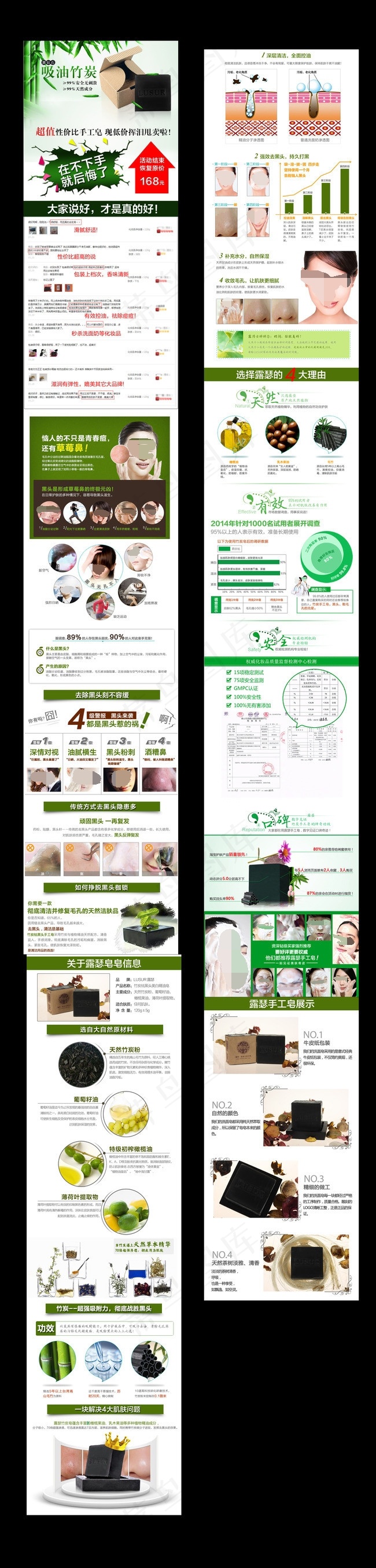 竹炭手工皂宝贝详情描述页PSD(790X13904(DPI:72))psd模版下载